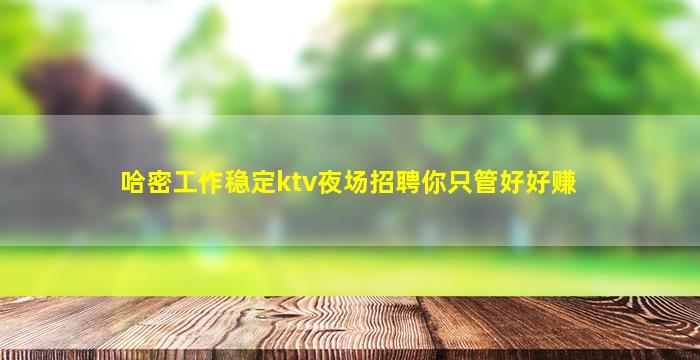廊坊夜总会招聘