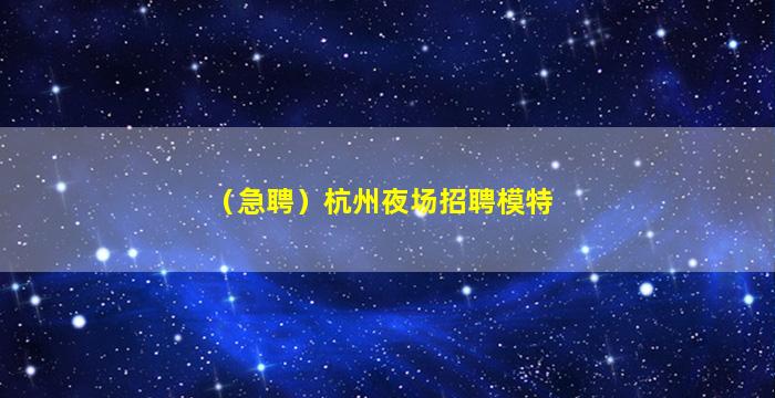 毕节酒吧招聘